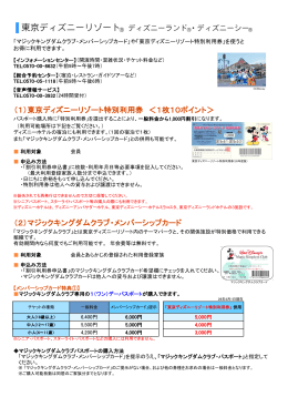 （2）マジックキングダムクラブ・メンバーシップカード （1）東京ディズニー