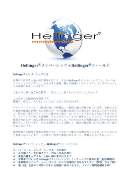 Hellinger  メンバーシップ + Hellinger  フィールド