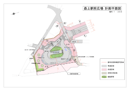 森上駅前広場計画平面図[1]（PDF 291KB）