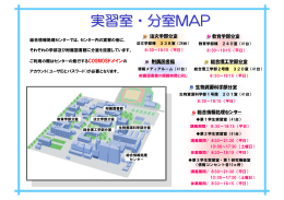 実習室・分室MAP - 島根大学総合情報処理センター
