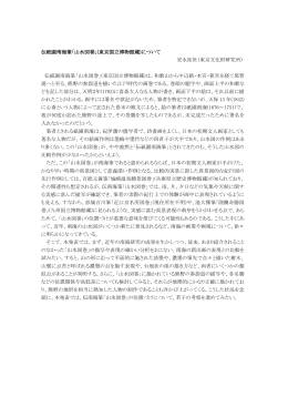 伝祇園南海筆「山水図巻」(東京国立博物館蔵)について 安永拓世（東京