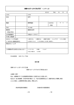 指定の申込み用紙 - 湘南ベルマーレスポーツクラブ