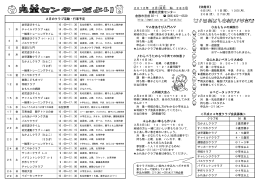 2月のクラブ活動・行事予定 2012年 2月(如月 ) No．283号 倉敷北