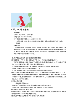 イギリスの理学療法 - 日本理学療法士協会