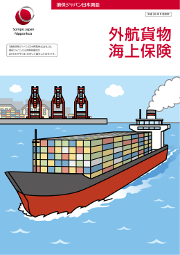外航貨物海上保険( PDF/535KB)
