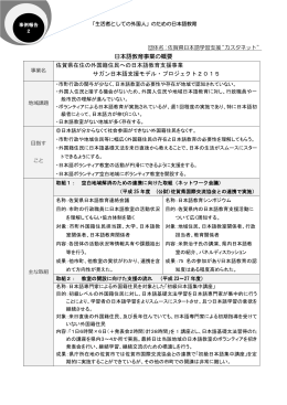 日本語教育事業の概要 佐賀県在住の外国籍住民への日本語教育支援