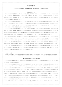 死さえも死ぬ完全な勝利 1コリント15章25から26節 20130414 復活節3