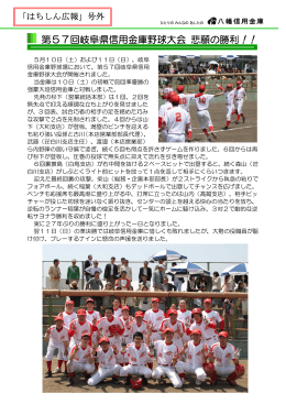 第57回岐阜県信用金庫野球大会 悲願の勝利！！