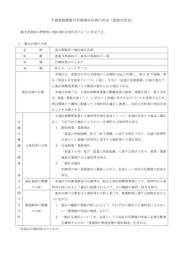 恵み野駅西口地区 地区整備計画内容(PDF文書)