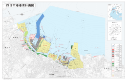 「四日市港港湾計画図」(PDF:5.0MB)