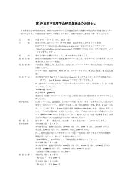 第 29 回日本吸着学会研究発表会のお知らせ