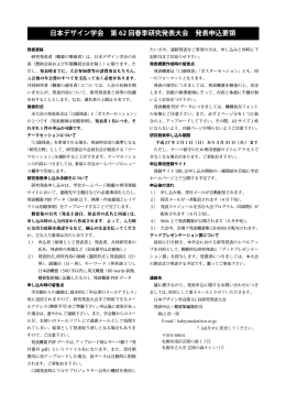 日本デザイン学会 第 62 回春季研究発表大会 発表申込要領