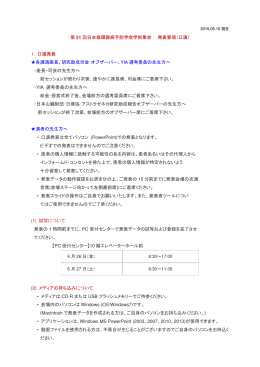 口演発表 - 日本循環器管理研究協議会