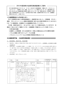 大会研究発表規定 - 日本語教育学会