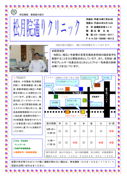 松月院通りクリニック - 国立病院機構埼玉病院