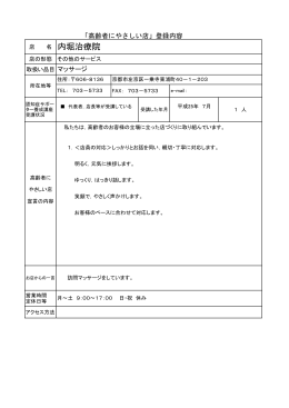 内堀治療院(PDF形式, 88.22KB)