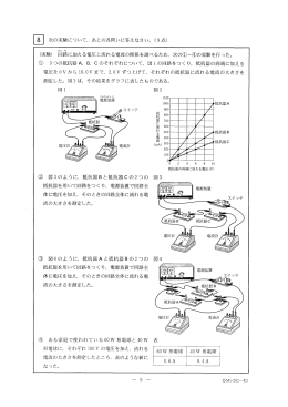 (実験〉 回路に加える電圧と流れる電流の関係を調べるため,次の①∼④