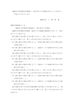 函館市支所事務分掌規則の一部を改正する規則を次のように定める