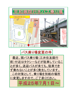 最近、現バス乗り場（三井住友銀行 前）付近はタクシーなどが駐車して