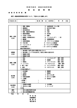 現症連絡票(PDF 48.2KB)