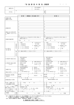 「世 論 調 査 の 現 況」 調査票