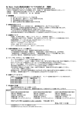 En Dance Studio発表会出演についてのお知らせ (規約) 支払〆切 7/12