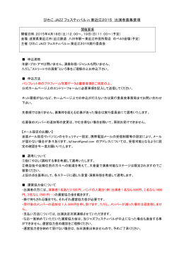 BJF2015出演者募集要項 - びわこジャズフェスティバル in 東近江 2015