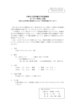 南加瀬中学校演劇部 「さいわい寄席」 出演(PDF形式, 46KB)
