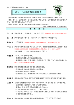 第37回東浦町産業まつりステージ出演者募集要項（PDF90KB）