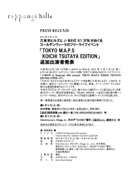 「TOKYO M.A.P.S KOICHI TSUTAYA EDITION」 追加出演者発表