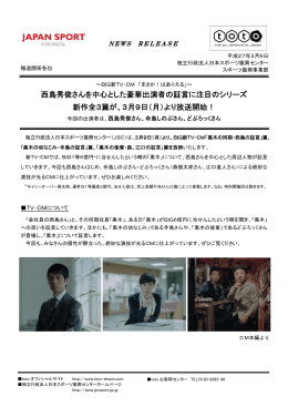 西島秀俊さんを中心とした豪華出演者の証言に注目のシリーズ 新作全3