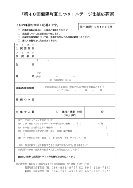 出演応募票PDF