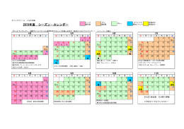 2015年度 シーズン・カレンダー