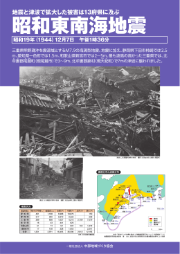 地震と津波で拡大した被害は13府県に及ぶ