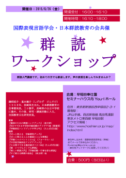 国際表現言語学会・日本群読教育の会共催