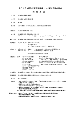 2015MTB北海道選手権 in 幕別忠類白銀台