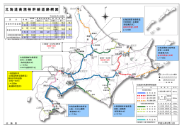 北海道高規格幹線道路網図