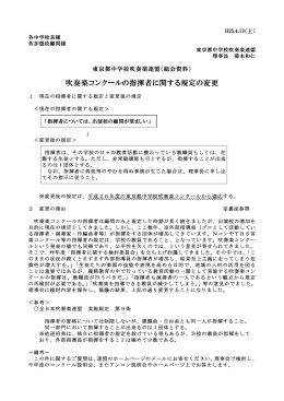 吹奏楽コンクールの指揮者に関する規定の変更