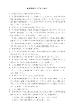 富岡市防災ラジオQ&A(PDF文書)
