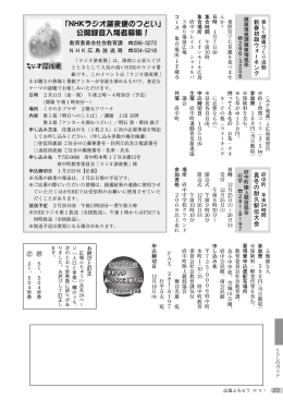 「NHKラジオ深夜便のつどい」 公開録音入場者募集！