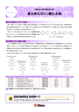 重水素化ボロン酸化合物
