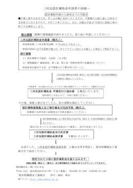 三州瓦設計補助金申請者の皆様へ - 三州瓦・愛知県陶器瓦工業組合