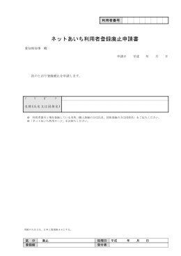 利用者登録廃止申請書(ファイル名:haishisinsei サイズ