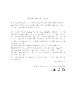 審査結果・表彰式に関するお詫び 第 13 回全日本 学生フォーミュラ大会