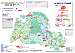 地域の危険度マップ（PDF 593KB）
