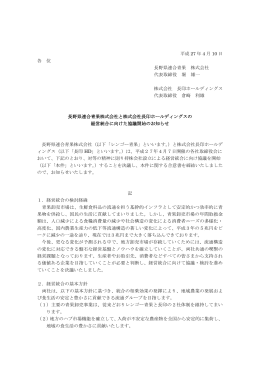 平成 27 年 4 月 10 日 各 位 長野県連合青果 株式会社 代表