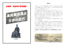 「忠魂碑・紀念碑に残る面影 遠州報国隊と近代の日本」をダウンロード