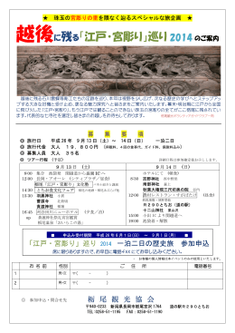 越後に残る「江戸・宮彫り」巡り 2014 のご案内