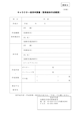キャラクター使用申請書（平成26年版）（PDF形式：219KB）