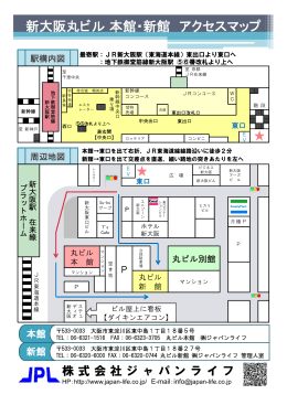新大阪丸ビル本館・新館 アクセスマップ